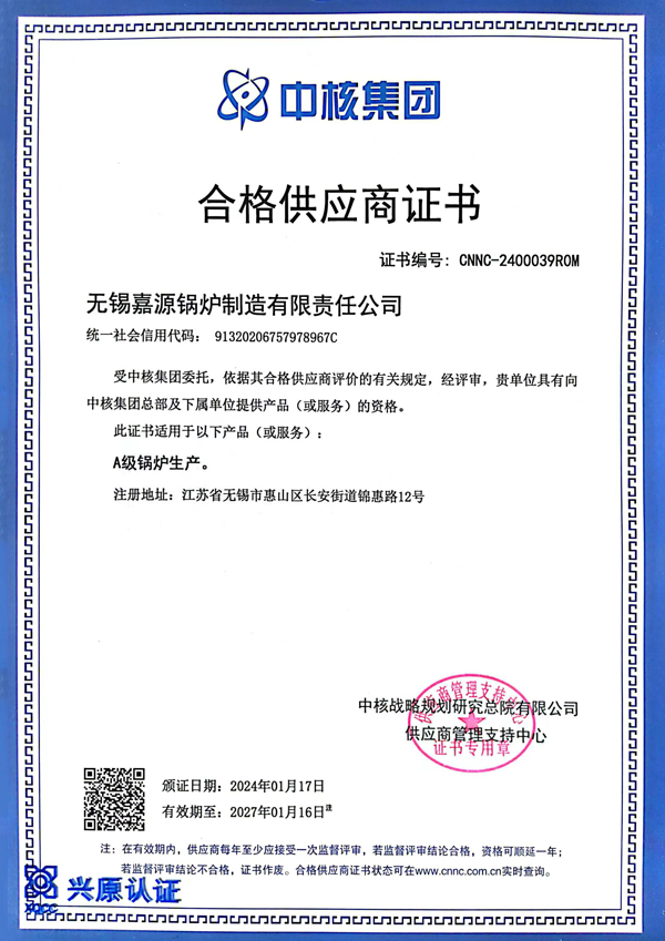 合格供應商證書